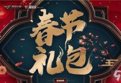 cf2023春节礼包最新爆料,CF2023礼包爆料抢先看，福利大放送！