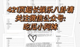 娱乐圈最新真实爆料文案,揭秘明星背后的惊人真相！