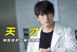 神医 在线观看 韩剧,穿越时空的治愈传奇