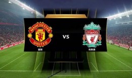 曼联今日爆料新闻直播视频,直播视频揭秘球队动态与未来计划