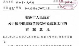 临汾爆料最新消息疫情