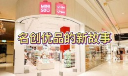 名创优品最新爆料事件,揭秘品牌背后惊人真相