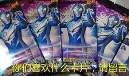 拆奥特曼卡片最新版爆料,全新卡种与神秘角色大曝光！