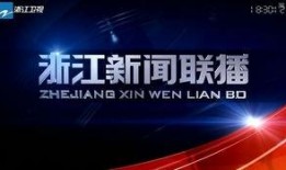 浙江卫视新闻爆料电话,揭秘娱乐圈幕后故事
