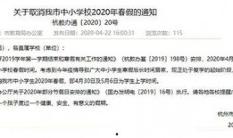 杭州教育局最新爆料通知