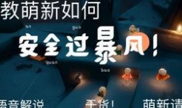 光遇最新爆料详细,神秘新角色、奇幻新地图与激动人心的更新内容前瞻
